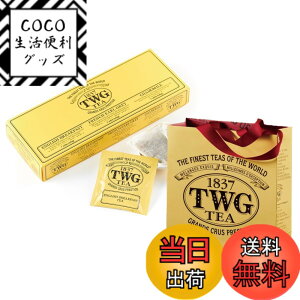 �y���������zTWG Tea �g�� �Β� �e�B�[�o�b�O 2.5gx15���� TWG Tea���b�s���O�����ܕt