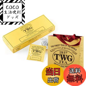 �y���������zTWG Tea �g�� �Β� �e�B�[�o�b�O 2.5gx15���� TWG Tea���b�s���O�����ܕt