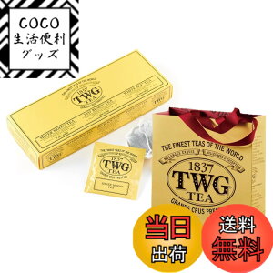�y���������zTWG Tea �g�� �Β� �e�B�[�o�b�O 2.5gx15���� TWG Tea���b�s���O�����ܕt