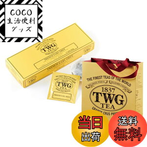 �y���������zTWG Tea �g�� �Β� �e�B�[�o�b�O 2.5gx15���� TWG Tea���b�s���O�����ܕt