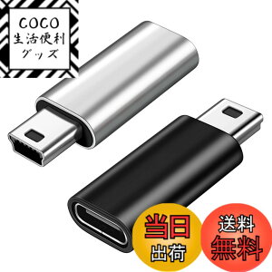 �y���������zAkkerds Type-c to mini USB�A�_�v�^ �[�d+�`���f�[�^�Ή� MP 3�v���[���[/�h���C�u���R�[�_�[/�f�W�^���J����/GPS��M�@�Ȃ�mini�C���^�t�F�[�X�ɓK�����@�� 2�� (�V���o�[+�u���b�N)