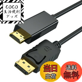 【送料無料】Akkerds DP to HDMI 4K HDアダプタ コンピュータディスプレイ接続線 音声ビデオ同期伝送 DP to HDMI 1.8m (ブラック)