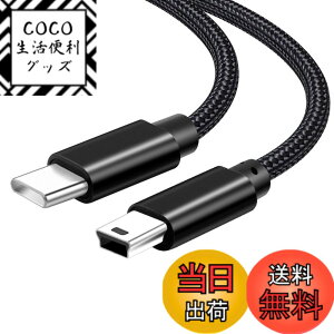 �y���������zAkkerds Type-C to Mini USB�f�[�^�P�[�u�� ����Mini USB�f�o�C�X �m�[�g�p�\�R���]���J�����n�[�h�f�B�X�N�{�b�N�X�ڑ��f�[�^�P�[�u�� MP 3/4/5�[�d�Ή� 0.5M (�u���b�N)