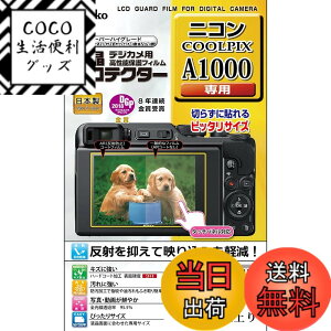 �y���������zKenko �t���ی�t�B���� �t���v���e�N�^�[ Nikon COOLPIX �p �F�F�N���A�A�T�C�Y�FA1000�p