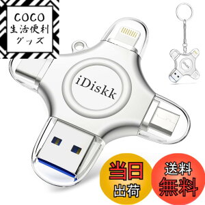 �y���������zApple�F�� (MFI�擾) �t���b�V���h���C�u iPhone USB������ iOS USB�������R�l�N�^�t�� iPhone X XS MAX iPad iPod touch�ȂǑΉ� �e�ʕs������ �F�F�V���o�[�A�T�C�Y�F4 in 1 128GB