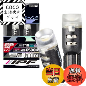 �y���������zIPF �|�W�V���������v LED T10 �o���u �T�C�Y�F2�� (x 1)