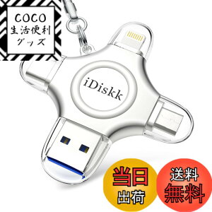 �y���������zApple�F�� (MFI�擾) �t���b�V���h���C�u iPhone USB������ iOS USB�������R�l�N�^�t�� iPhone X XS MAX iPad iPod touch�ȂǑΉ� �e�ʕs������ �F�F�V���o�[�A�T�C�Y�F4 in 1 256GB