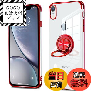 �y���������ziPhone �P�[�X �����O �N���A �J�o�[ �����O�t�� �ϏՌ� ���� tpu �\�t�g �V���R�� �X�^���h�@�\�t�� 360��] �A�C�t�H�� �ԍڃz���_�[�Ή� �F�F���b�h�A�T�C�Y�FiPhone XR