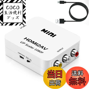 �y���������zHDMI to AV�ϊ��R���o�[�^�[ HDMI to RCA�ϊ��R���o�[�^�[ Deear 1080P�Ή� �A�i���O�ϊ� �����o�͉� �e���r/PS3/PS4/PS5PC/BD�v���[���[/switch�p�ϊ��R���o�[�^�[ �[�d�P�[�u���t�� �F�FHDMItoA