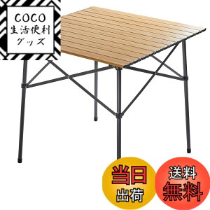 �y���������zTIMBER RIDGE �A�E�g�h�A�e�[�u�� �܂肽���� 70*70*70cm �e�����[�N �d��4.2kg �ω׏d45kg �A���~ ���[���e�[�u�� �L�����v bbq ���[�ܕt�� �R���p�N�g ����Ζ� �F�F�ؐF�A�T�C�Y�F�ؐF 