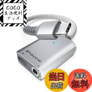 �y���������zStouchi �^�C�vC �C���z�� �ϊ��P�[�u�� USB Type C to 3.5mm Aux�[�q �C���z���ϊ��A�_�v�^�[ ���ϋv�ґg�i�C���� �A���~�� �C���z���W���b�N �ϊ� �^�C�vC 30W PD/QC�}���[�d�� DAC���� Hi-F