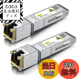 【送料無料】10Gtek 10GBase-T SFP+モジュール, 10G-T, 10Gカッパー, RJ-45 SFP+ CAT.6a, 最大30m, 光トランシーバ 色：x2、サイズ：2個入り