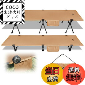 【送料無料】コット キャンプ 2way 軽量 【高密度1000Dオックスフォード・寝心地も耐久性もあり】 150KG高耐荷重 折りたたみ 小物収納 ハイ/ロー切替可能 wolfyok outdoors(ウルフヨックアウトドアーズ) アウトドアベッ 色：タン、サイズ：長さ190cm x 幅67cm x 高さ38cm