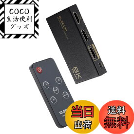 【送料無料】エレコム HDMI切替器 8K 4K 対応 【PS4/PS3/Switch対応】 入力1出力 自動/手動切替 8K60Hz/4K120Hz対応 ブラック DH-SW8KP 色：ブラック