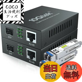 【送料無料】1.25G-SFP-Converter 色：2台入り、サイズ：SMF,20km