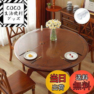 �y���������z�e�[�u���N���X ���� �G���{�X���H PVC �e�[�u���}�b�g �r�j�[�� ����1.5mm/2mm �����` PVC�� �f�X�N�}�b�g ��` �e�[�u���J�o�[ �h�� ����h�~ �������H �̓J�X�^�}�C�Y�\�ł� �F