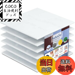 �y���������zAutoGo �z���� �� �h���� 30cmx30cmx0.9cm �z���{�[�h�y���ʃe�[�v�t���E��������z �J���[�E�����I���� �F�F���n�E�z���C�g�A�T�C�Y�F0.54 m�i6���j