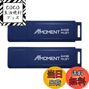 �y���������zMMOMENT USB������ MU37 / MU37c / MU39 / MU34 / MU50 �F�F�u���[�A�T�C�Y�F64GB 2�Z�b�g