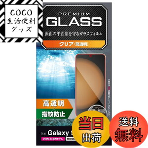 �y���������z�G���R�� Galaxy S23 FE SCG24 �K���X�t�B���� �d�x10H ���� �N���A PM-G236FLGG �F�F�N���A