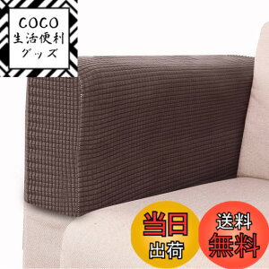 �y���������zDECHOUS �\�t�@�A�[���J�o�[ �\�t�@�A�[�����X�g�J�o�[ �I�|���J�o�[ �X�g���b�`�|�[���[�t���[�X �ϖ��� ���h�~ �\�t�@�[�ی�J�o�[ (���C�g�O���[�E2���Z�b�g) �F�F�_�[�N�R�[