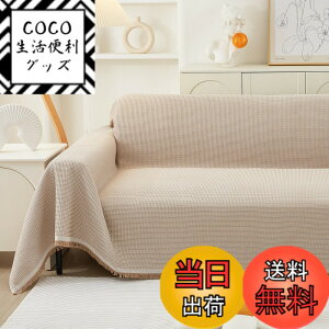 �y���������zJEMA�W�F�} �\�t�@�[�J�o�[ �}���`�J�o�[ �}���`�J�o�[ �\�t�@�[�V�[�c �F�F�x�[�W���E���b�t�����A�T�C�Y�F130*180cm/1~2�l�|��