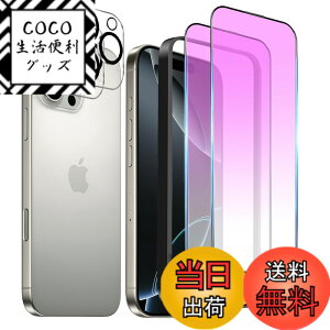 �y���������z�K���X�t�B���� iPhone 16 promax �p �u���[���C�g�J�b�g 10H ��U�h�~ �C�A�h�~ �S�ʕی� 6.9�C���` �g�ѓd�b�p �t�B���� �K�C�h�g�t�� �F�F�u���[���C�g�J�b�g-HD�A�T�C�Y�FiPhone 16Pro
