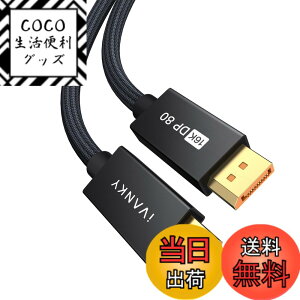 �y���������ziVANKY 8K �Q�[�~���O DisplayPort �P�[�u�� DP 1.4 �T�C�Y�F3m