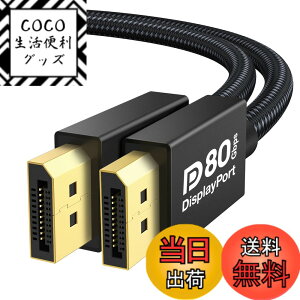 �y���������ziVANKY 8K �Q�[�~���O DisplayPort �P�[�u�� DP 1.4 �T�C�Y�F2m