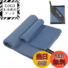 【送料無料】EnerChill 速乾タオル ビーチ スポーツタオル マイクロファイバー スイミング プールタオル コンパクト 軽量 汗拭き アウトドア ジム 登山 旅行 運動 髪 バスタオル 色：ネービーブルー、サイズ：S+L