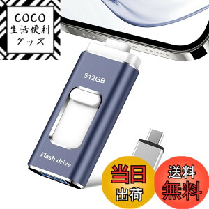 �y���������z4in1USB�������[128GB�y���@�\�f�[�^�Ǘ��ziPhone�Ή�USB������ �F�F�l�C�r�[�u���[�A�T�C�Y�F512GB