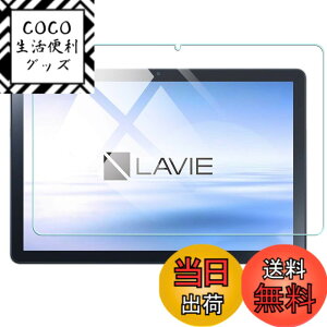 �y���������zNutmeg NEC LAVIE Tab T10 T1055 / KAS (TAB10/F03) �K���X�t�B���� PC-T1055KAS / PC-TAB10F03 �t�B���� 10.1�C���` ���� ���{���Ɏq�f�� �����K���X ��ʏ��h�~ �w��y�� �ȒP�\��t�� �G�b�W�����^ 