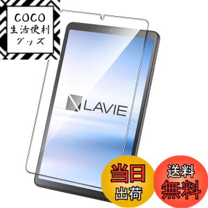 �y���������zNutmeg LAVIE Tab T8 T0855 / KAS / TAB08 / H05 �K���X�t�B���� LAVIE Tab T8 PC-T0855KAS �t�B���� 8.7�C���` �ی�t�B�����y���{���Ɏq�f�ށz �d�x9H �C�A�[�� �����ߗ� ��U�h�~ �ϏՌ� �w��h�~ 