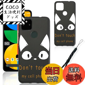 �y���������z�X�}�[�g�t�H����p�ی�P�[�X (Don't touch my cell phone) �F�FDon't touch my cell phone�A�T�C�Y�F�Ή� Google pixel 5A 5G�p