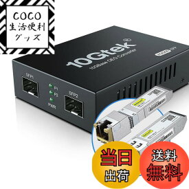 【送料無料】10G SFP port media converter 色：1台、サイズ：2xSFPポート：セット2（SMF 10km）