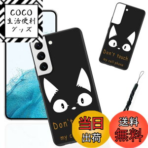 �y���������z�X�}�[�g�t�H����p�ی�P�[�X (Don't touch my cell phone) �F�FDon't touch my cell phone�A�T�C�Y�F�Ή� Galaxy S22 5G SCG13/SC-51C�p