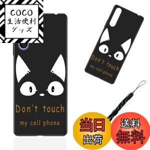 �y���������z�X�}�[�g�t�H����p�ی�P�[�X (Don't touch my cell phone) �F�FDon't touch my cell phone�A�T�C�Y�F�Ή� Xperia 10 4 SO-52C�p