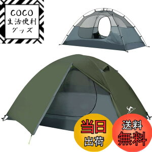 �y���������zTOMOUNT �e���g �\���e���g 1-2�l�p �L�����v�e���g ��d�w ������ �ϐ���3000mm �ʋC �h�� �y�� �R���p�N�g �o�C�N �A�E�g�h�A �o�R�p �ȒP�݉c 4�V�[�Y�� �L�����s���O �F�F2�l�p��