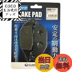 �y���������zPFP(�s�[�G�t�s�[) �o�C�N�p �u���[�L�p�b�h �z���_�E���}�n�Ή� CT125 �n���^�[�J�u �����L�[125 �g���V�e�B125 ���Ή� 06435-K0F-T01�݊� PF167