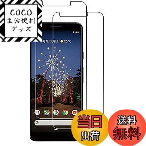 �y���������z�y2���Z�b�g�zGoogle Pixel 3A �����K���X�t�B���� �t���ی� ��ʕی� �K���X�J�o�[ ���{�f�ސ� �ɔ�0.33mm �����ߗ� �ώw�� ������ 2.5D ���E���h�G�b�W���H �d�x9H �����z���y�����z