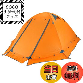 【送料無料】TRIWONDER 1 2 3人用 テント 山岳テント ツーリングテント 3シーズン 4 シーズン ソロテント 軽量 防水 二重層 キャンプ 登山 夏 冬 てんと 色：A1 オレンジ - 3人用（スカート付）、サイズ：1人