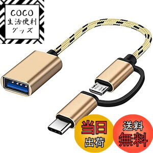 �y���������zleizhan USB OTG�P�[�u�� �A�_�v�^�[�ϊ��� �����f�[�^�]���Ή� �F�F�S�[���h�A�T�C�Y�F3.0 USB C/Micro�I�X-USB���X