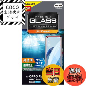 �y���������z�G���R�� OPPO Reno7 A (OPG04) �K���X�t�B���� �d�x10H �w��h�~ �G�A�[���X �N���A �F�F�K���X�t�B����+�u���[���C�g�J�b�g