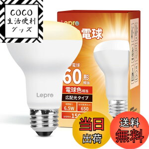 �y���������zLepro LED�d�� E26���� ���t�����v�` �񒲌��^ 60W�`���� 6.5W �d���F 650lm ���t�^�C�v �L�z���^�C�v �����F�� PSE�F�؍ς� �����Ή� �ȃG�l �L�b�`�� �䏊 �g�C�� ���r���O �_�C�j