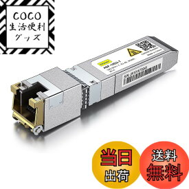 【送料無料】10Gtek 10GBase-T SFP+モジュール, 10G-T, 10Gカッパー, RJ-45 SFP+ CAT.6a, 最大30m, 光トランシーバ 色：x1、サイズ：1個入り