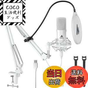 �y���������zMAONO USB�}�C�N �R���f���T�[�}�C�N PC �}�C�N�Z�b�g �}�C�N�X�^���h �A���X�^���h�t�� �^�� ������ YOUTUBE �Q�[������ �ݑ�Ζ� AU-A04 �F�F�z���C�g