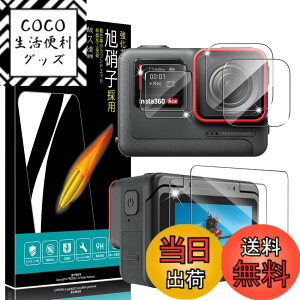 �y���������z�K���X�t�B���� 4���Z�b�g �Ռ��z�� 9H�d�x ��U�h�~ �����ߗ� �C�A�[�� 2.5D���E���h�G�b�W �����z�� �����K���X �ی�t�B���� �T�C�Y�FInsta360 Ace