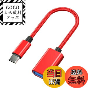 �y���������zGEJ-Tech USB Type-C �ϊ��A�_�v�^ �P�[�u�� USB 3.0 USB-C USB-A USB Type-A �ő�5Gbps �}���[�d OTG�Ή� �F�F���b�h