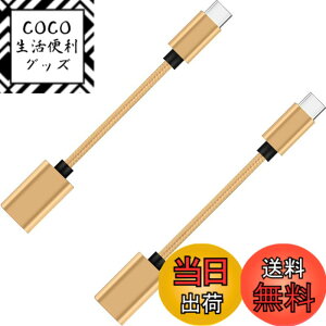 �y���������zGEJ-Tech USB Type-C �ϊ��A�_�v�^ �P�[�u�� USB 3.0 USB-C USB-A USB Type-A �ő�5Gbps �}���[�d OTG�Ή� �F�F�S�[���h,2��