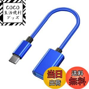 �y���������zGEJ-Tech USB Type-C �ϊ��A�_�v�^ �P�[�u�� USB 3.0 USB-C USB-A USB Type-A �ő�5Gbps �}���[�d OTG�Ή� �F�F�u���[