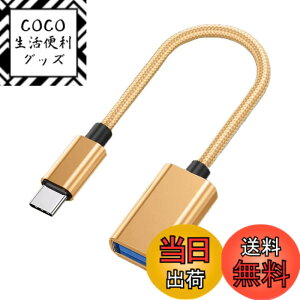 �y���������zGEJ-Tech USB Type-C �ϊ��A�_�v�^ �P�[�u�� USB 3.0 USB-C USB-A USB Type-A �ő�5Gbps �}���[�d OTG�Ή� �F�F�S�[���h